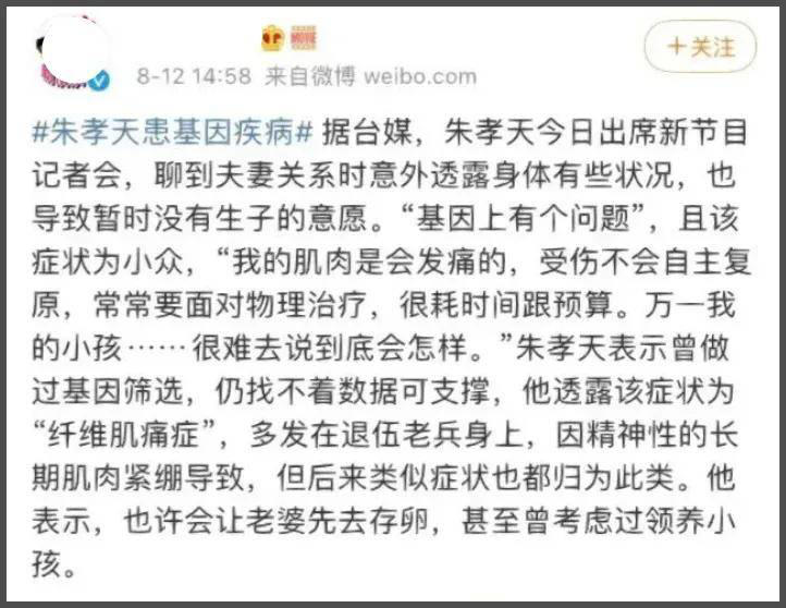 46岁朱孝天自曝患病！同意F4合体是怕以后没机会，坦言时间不多了
