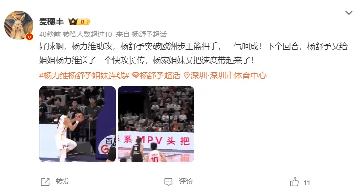 16分钟拿12+4+3+0失误！杨舒予三战33分势头正盛 成李梦接班人
