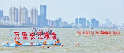 中外“泳士”搏浪长江