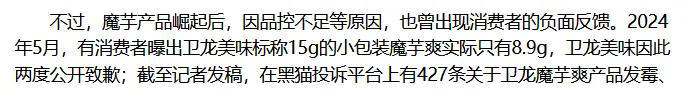 人事变动，卫龙“震荡”？