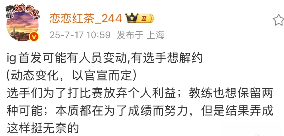 jiejie解约了？知情人爆料：IG首发wei！jiejie不愿替补，解约了