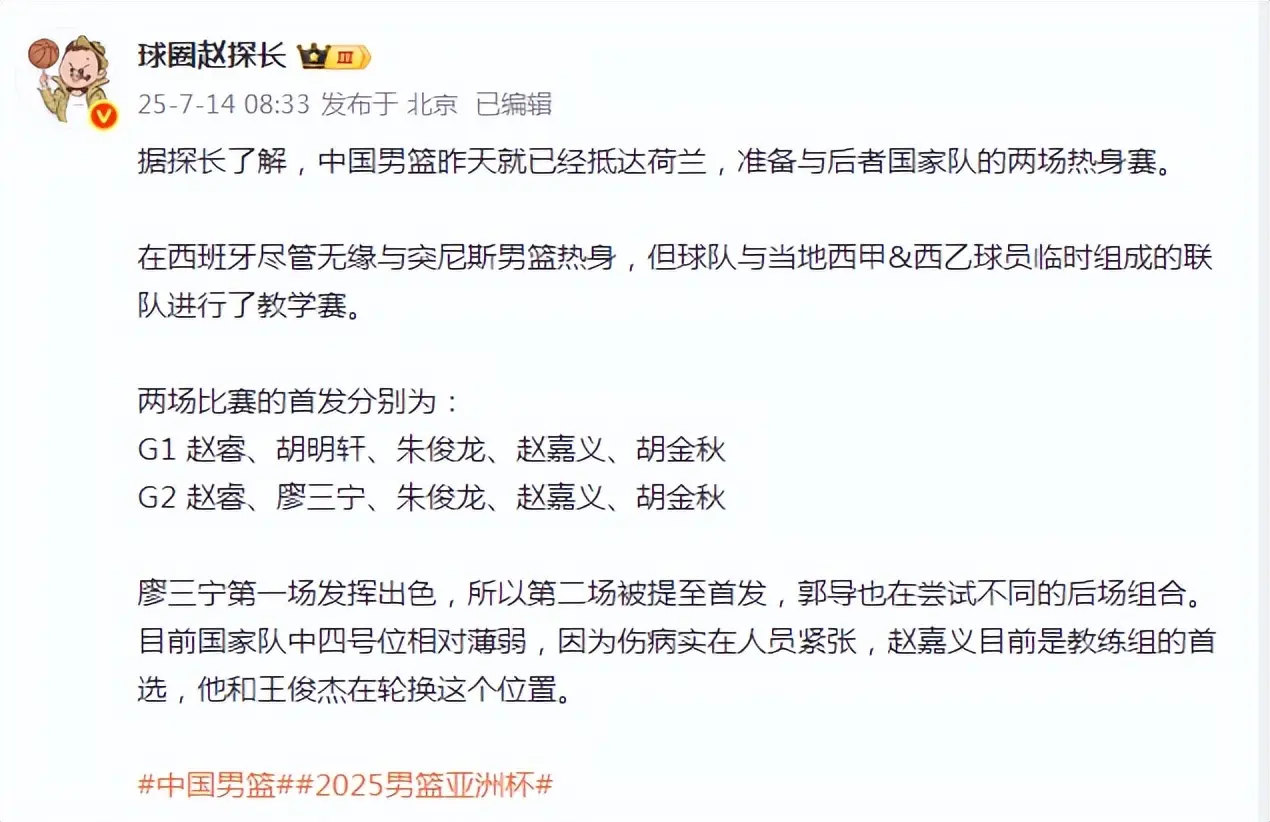 3连胜终结！领先16分被逆转！男篮不敌荷兰队，郭士强遇到新问题