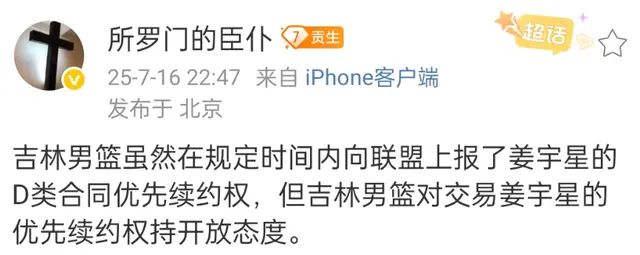 CBA最新消息！姜宇星或加盟北京首钢，琼斯被裁掉，米奇正式续约