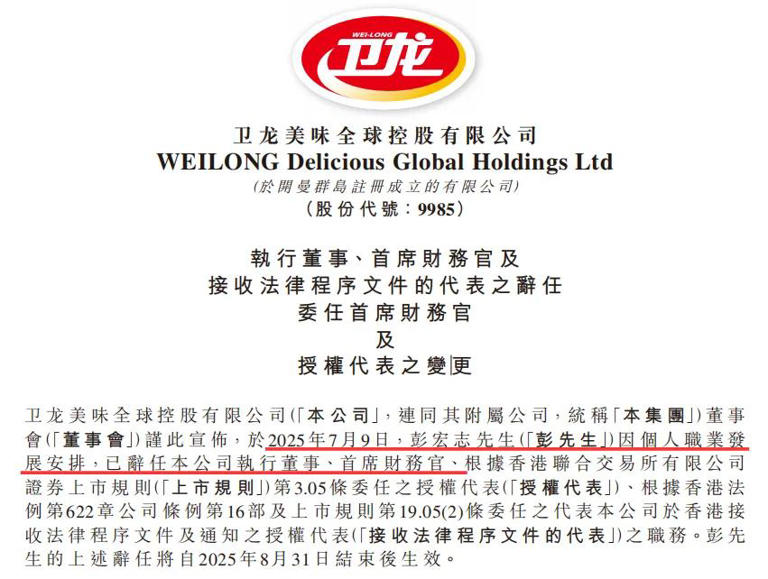 人事变动，卫龙“震荡”？