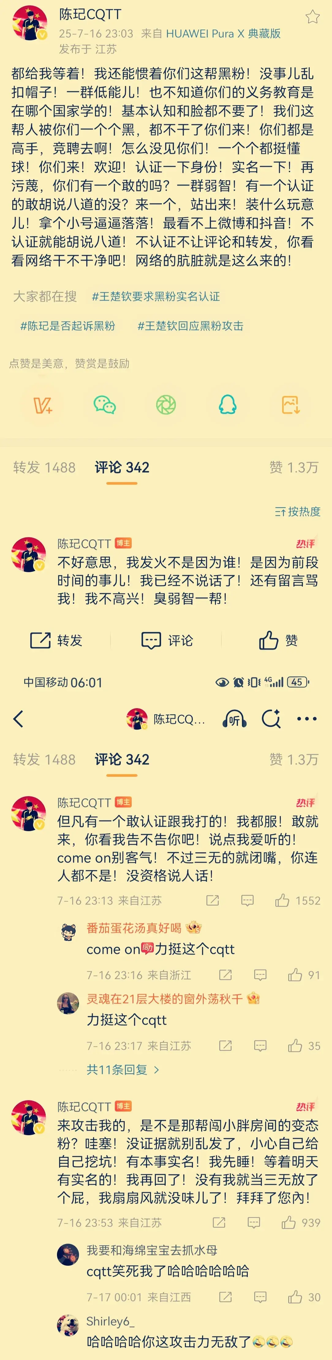 国乒新情报：7月17日，邱贻可陈玘联袂发文诉怨，国乒德国再开战