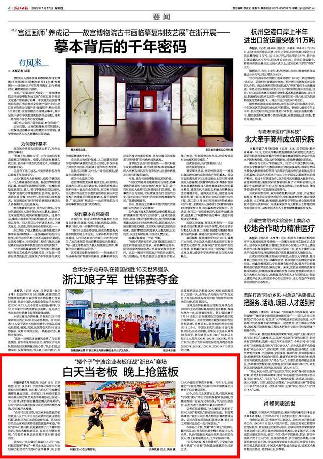 宁波企业老板征战浙BA赛场：白天当老板晚上抢篮板