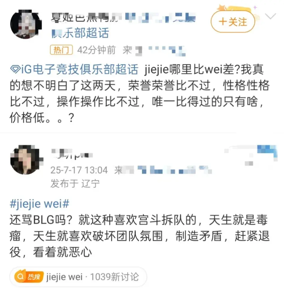 “Jiejie疑似跟IG解约”火了！知情人: Wei抢走了Jiejie的首发位置