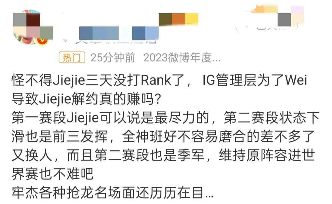 “Jiejie疑似跟IG解约”火了！知情人: Wei抢走了Jiejie的首发位置