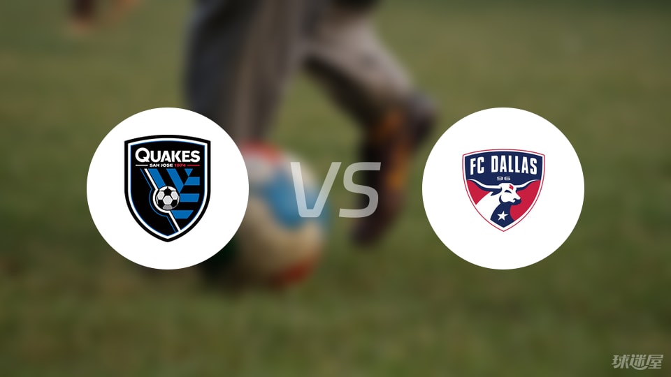 圣何塞地震vs达拉斯FC比赛结果