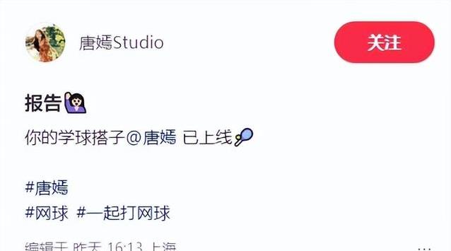 41岁唐嫣网球场挥拍惊艳，红衬衫白裙似少女，2万包只为装球拍？