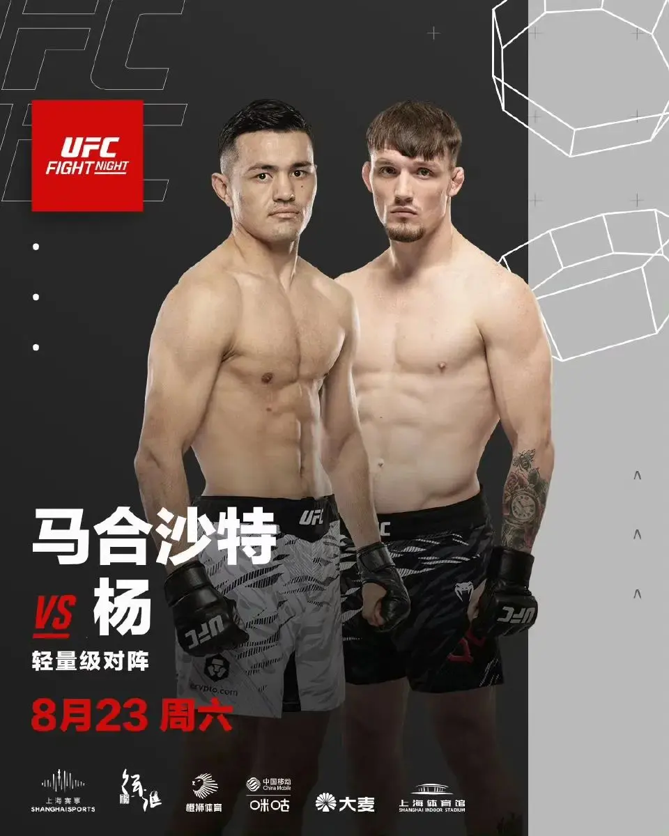 UFC上海站又传喜讯！三位中国力量加入阵容！