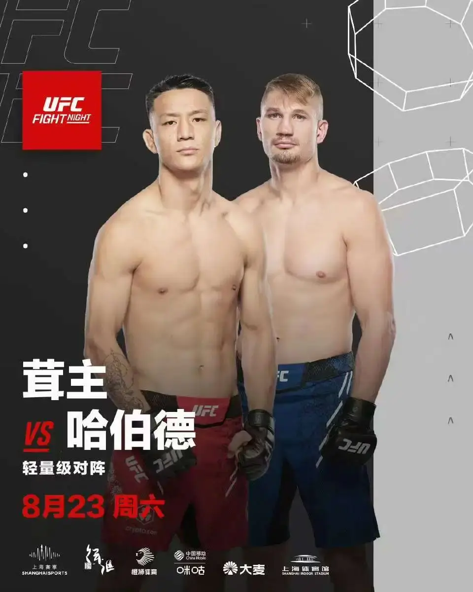 UFC上海站又传喜讯！三位中国力量加入阵容！
