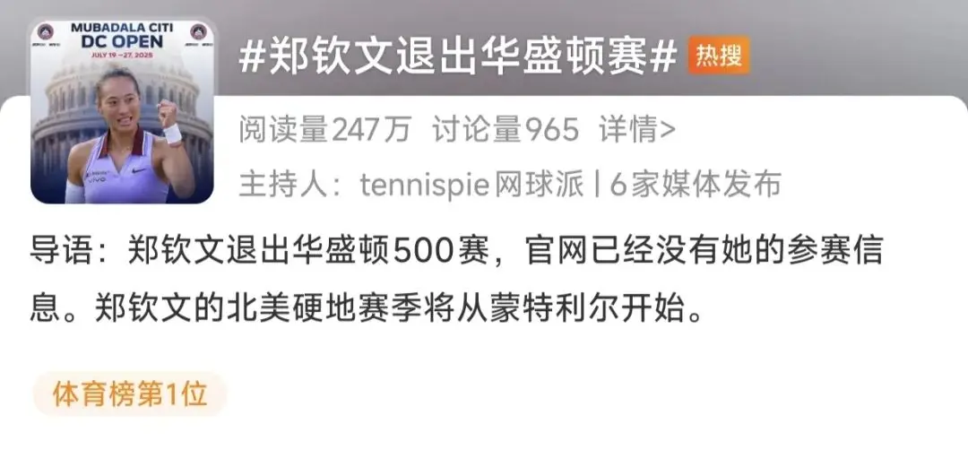郑钦文退赛！此前刚创造个人职业生涯新高
