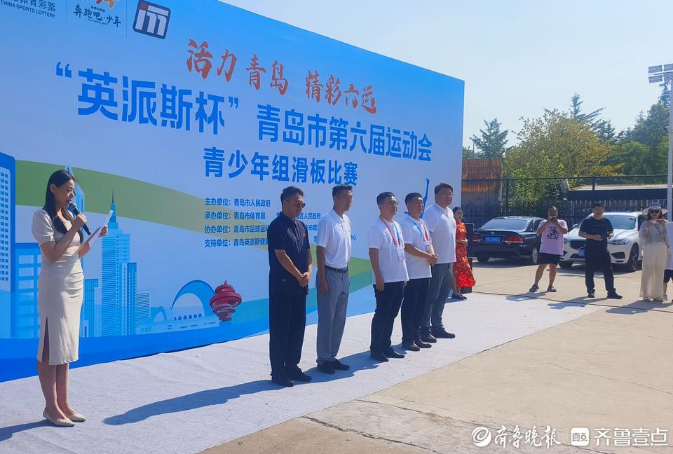 “英派斯杯”青岛市第六届运动会青少年组滑板赛开赛