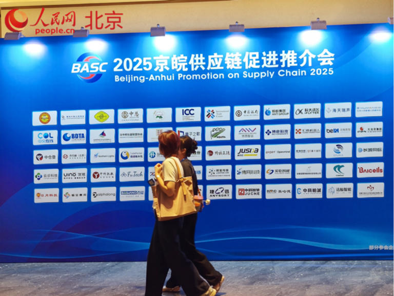 链博会京皖供应链促进推介会举办 现场签约合作协议14项