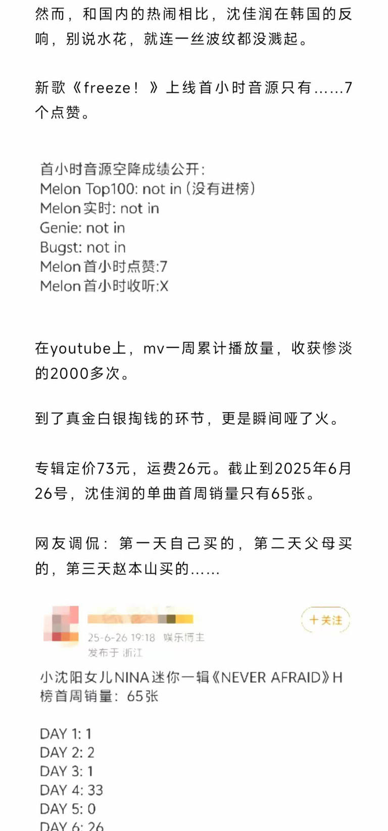 沈佳润专辑售卖遇冷，小沈阳回应家风传承