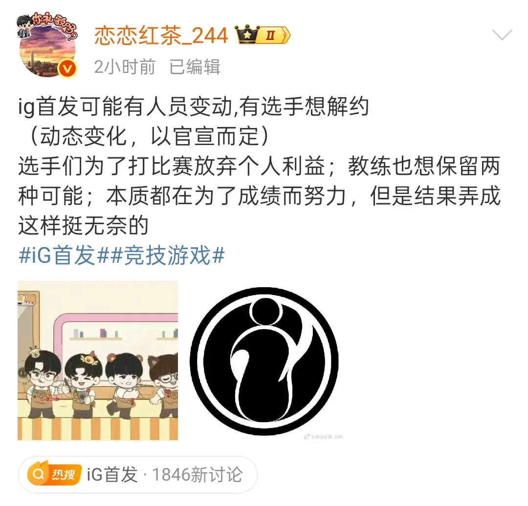 “Jiejie疑似跟IG解约”火了！知情人: Wei抢走了Jiejie的首发位置