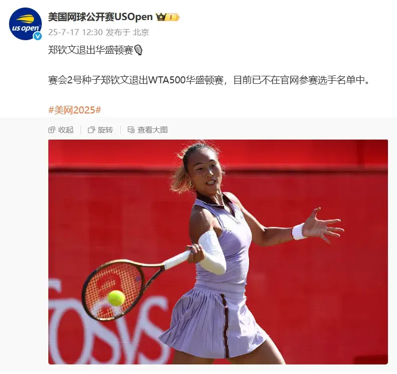 争议！下午1点，郑钦文补报名后又退赛，失争冠良机，或有3个原因