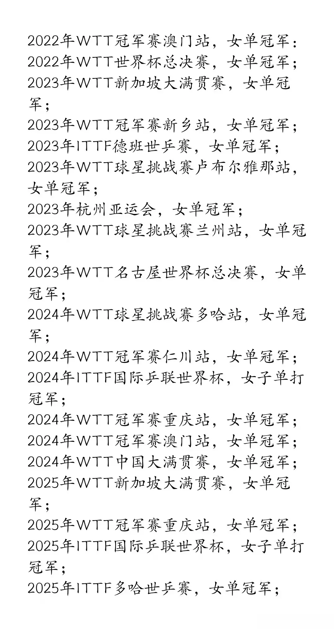 孙颖莎教练：“造成极大伤害”