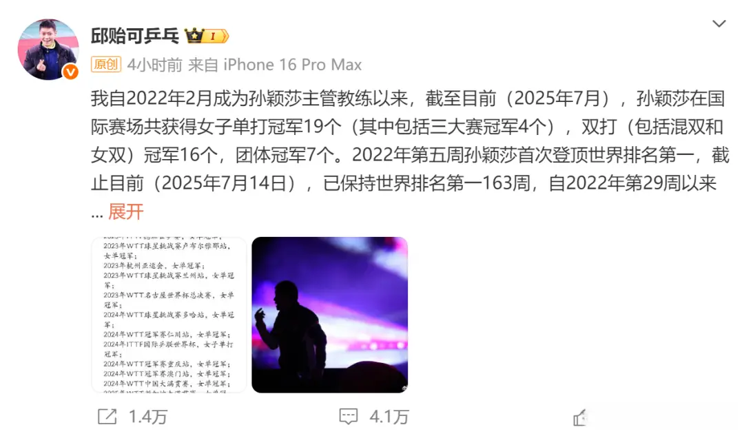 孙颖莎教练：“造成极大伤害”