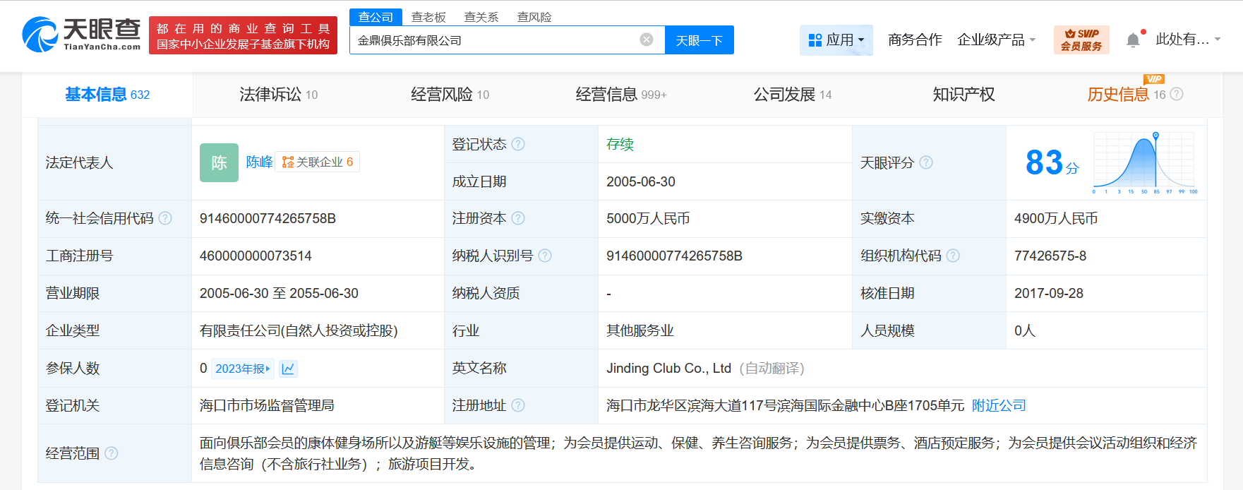 马云等持股的金鼎俱乐部公司经营异常
