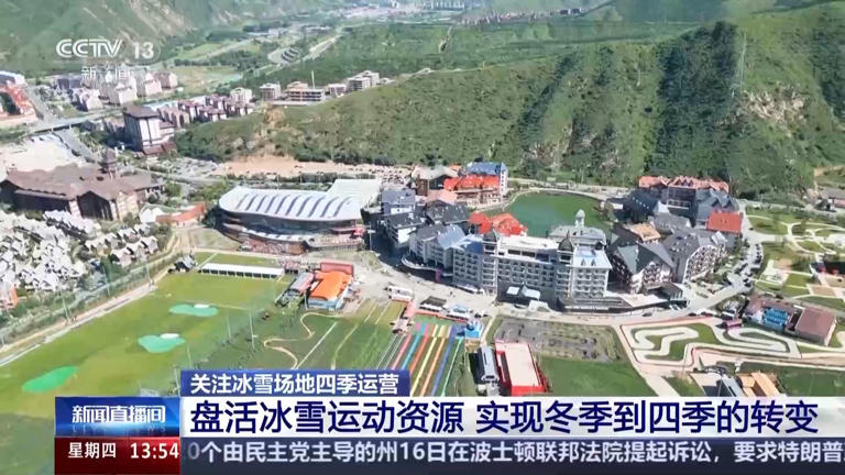 一场比赛串联冬奥遗产 冰雪小镇开启“四季运营”模式