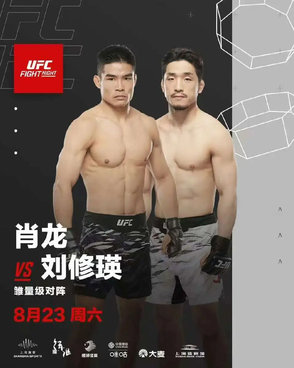 UFC上海站又传喜讯！三位中国力量加入阵容！