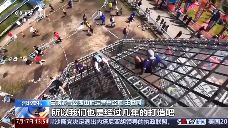 一场比赛串联冬奥遗产 冰雪小镇开启“四季运营”模式