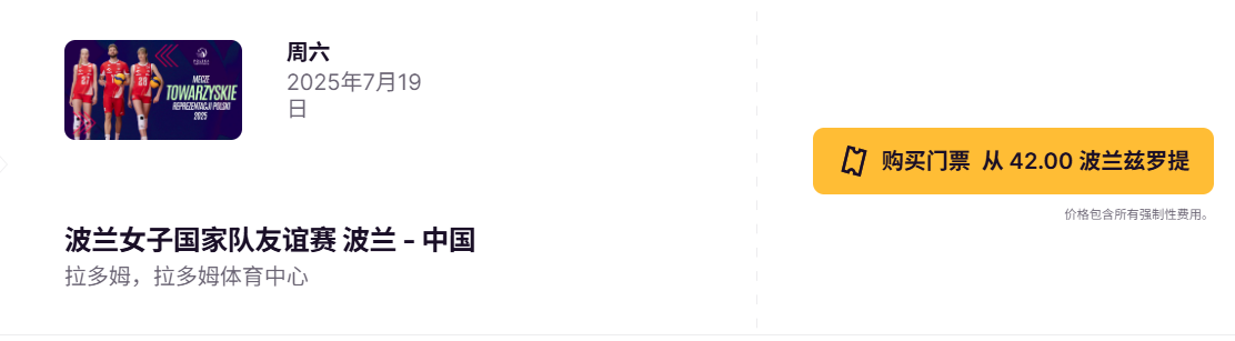 晚上8点 中国女排提前对决波兰 赵勇实战训练 售票爆满 友谊赛开打