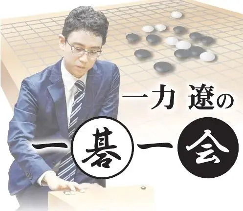 弈客签约 - 一力辽的一碁一会——能代市110张榻榻米的对局室
