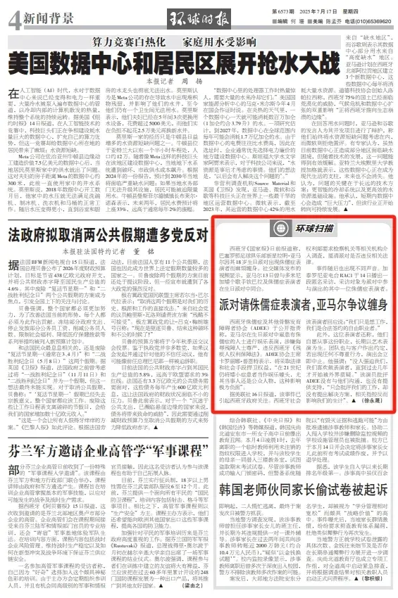 巴塞罗那当红球员，被指侮辱侏儒