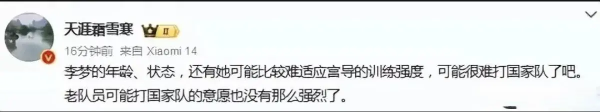 宫鲁鸣的眼光很毒辣，一般不会看错人，没看错王思雨，没看错李梦