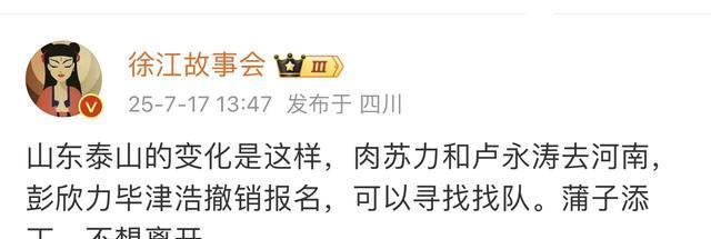彭欣力驰援亚泰，只能踢8场保级大战，泰山甩掉包袱，至少4将离队