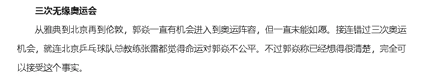官媒点名！无缘奥运会，却瞧不上孙颖莎、樊振东的郭炎，该懂事了