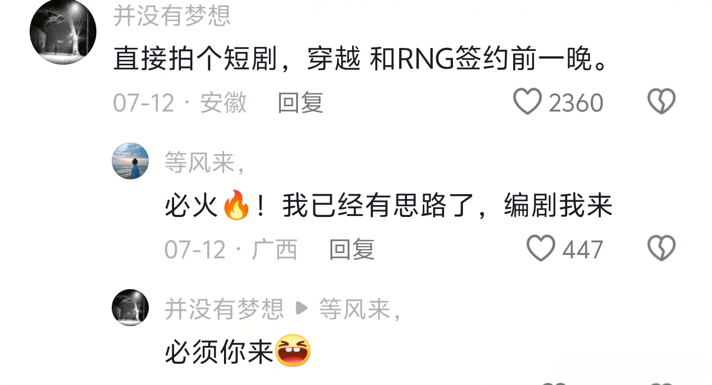 Mlxg欠债后续，计划拍短剧另谋出路，剧本竟是重生在RNG签约前？
