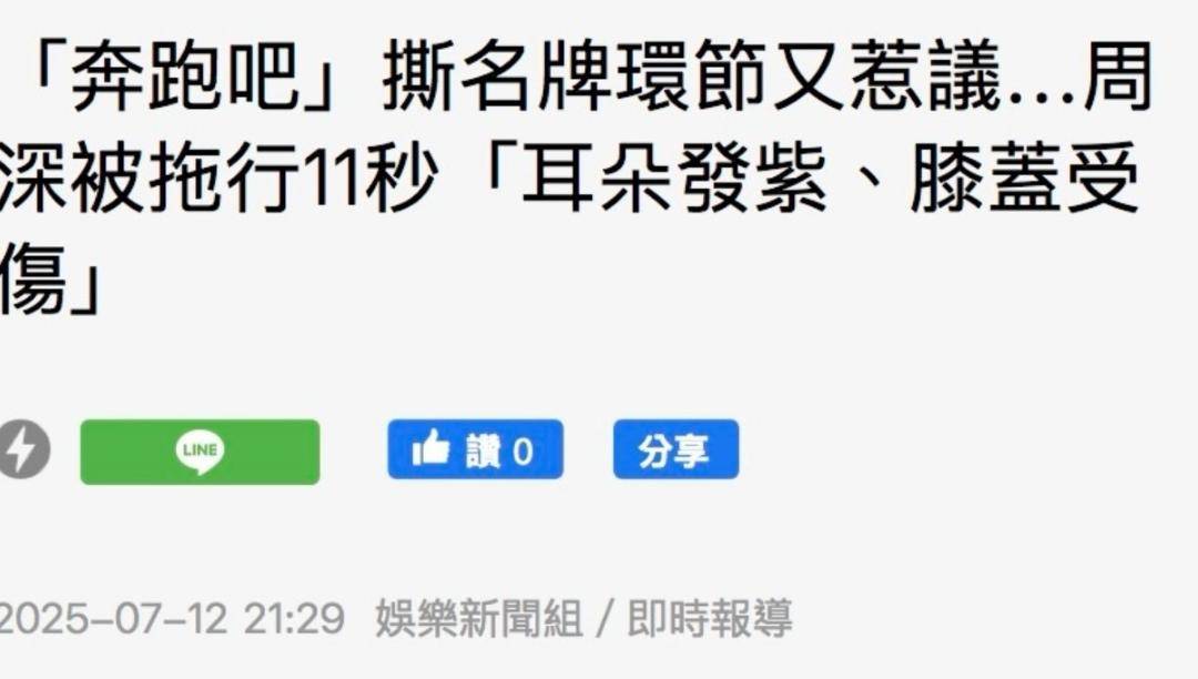 《奔跑吧》丢脸丢到国外！被新加坡等国媒体报道，节目组忙着控评