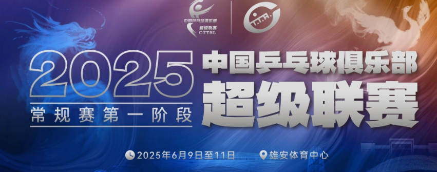下个赛场见
