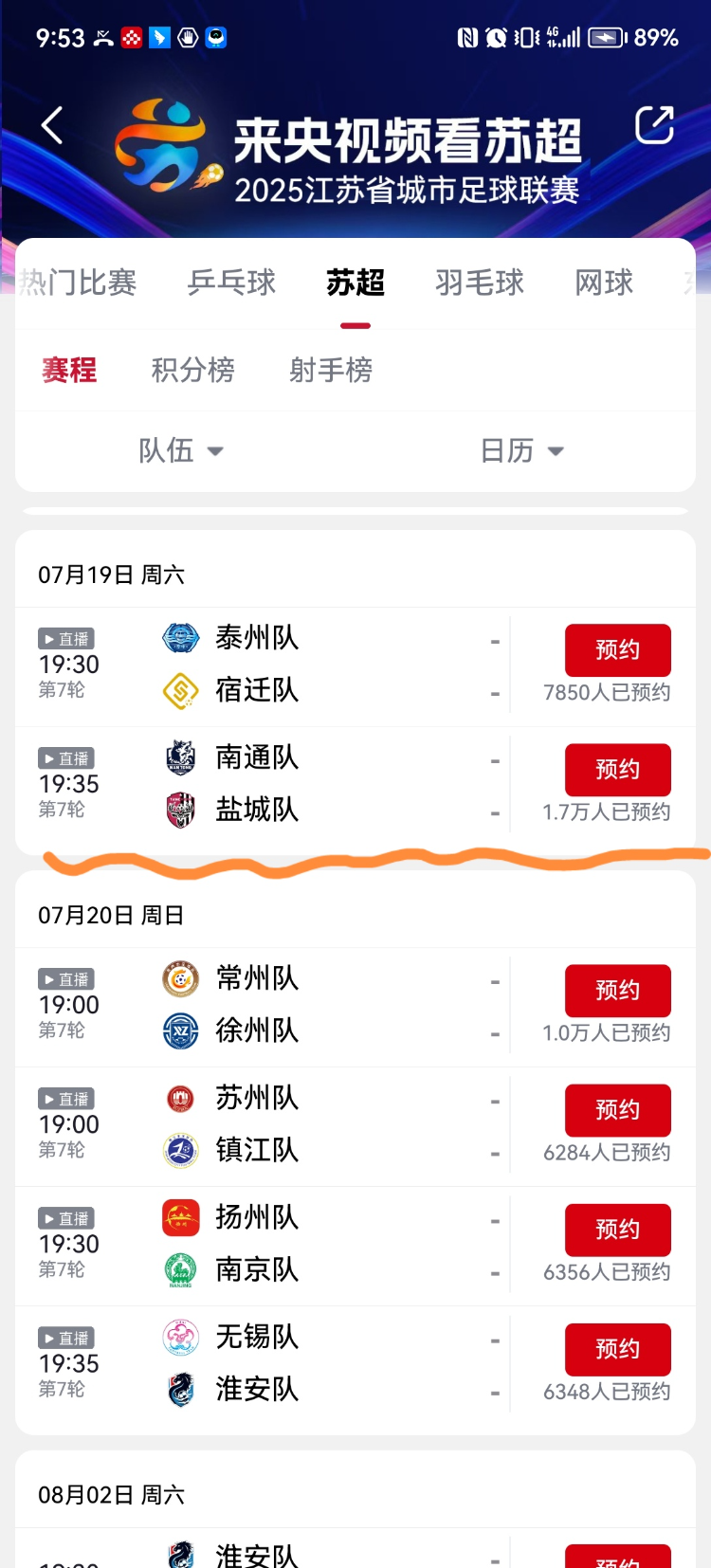 136万人次抢票！“苏超”榜首之战明晚打响