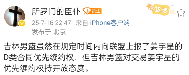 最新消息！姜宇星或加盟北京首钢，琼斯被裁掉，米奇正式续约