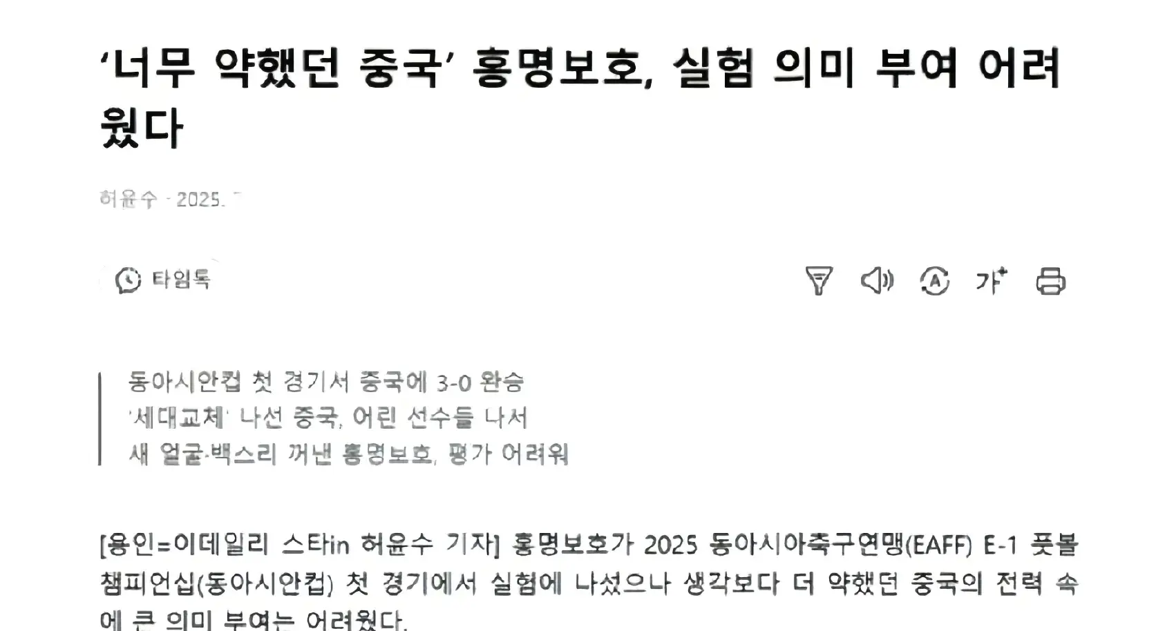不要脸 印尼想要战胜沙伊直通世界杯 韩媒：印尼进世界杯等于0