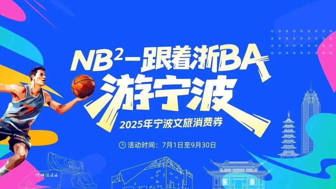 浙BA冲上热搜，能复刻苏超神话吗？