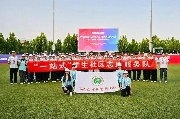 舞蹈生当翻译 体能研究生送冰块 西安体院志愿者硬核保障女垒亚洲杯