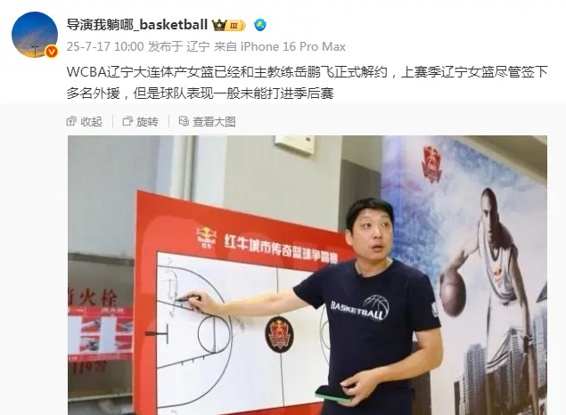上午10点！辽宁篮球名宿黯然下课，与杨鸣有交集，或重返CBA执教
