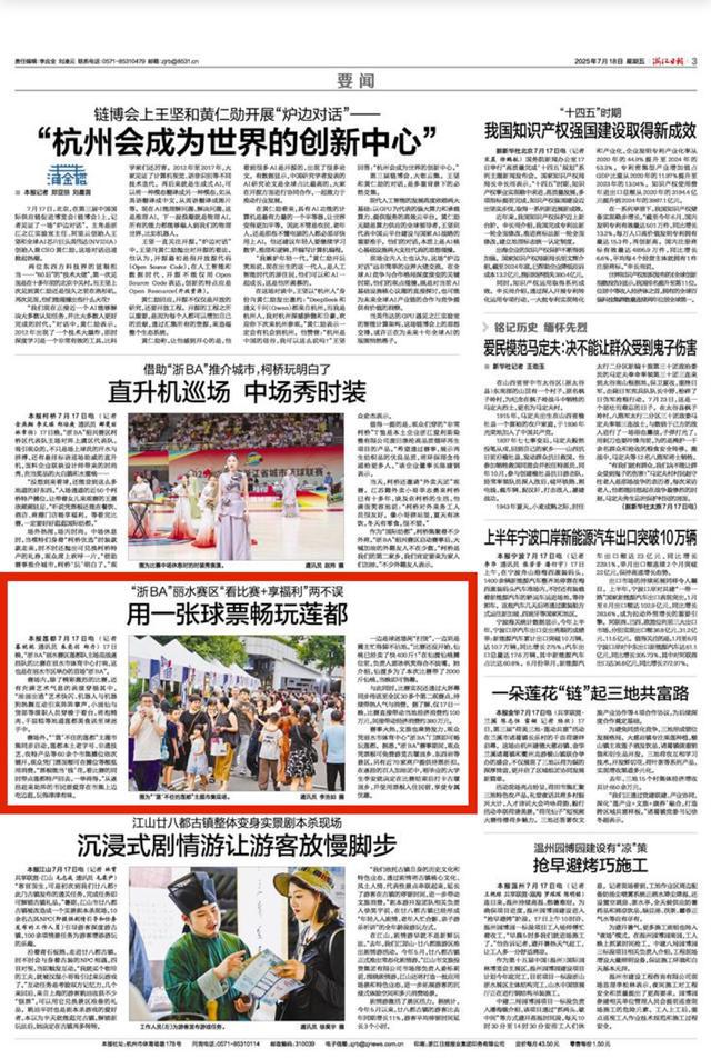 “浙BA”丽水赛区“看比赛+享福利”两不误用一张球票畅玩莲都