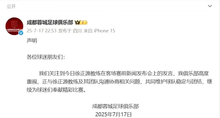 徐正源发布会炮轰，成都蓉城官方回应，疑似要求5000万年薪+签3年