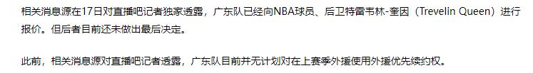 广东首笔引援来了？朱芳雨瞄准NBA级后卫，曾单场轰25+5