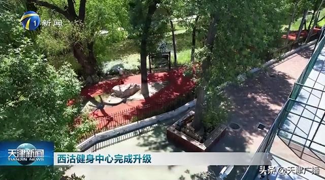 城事|天津再添健身中心！免费开放！