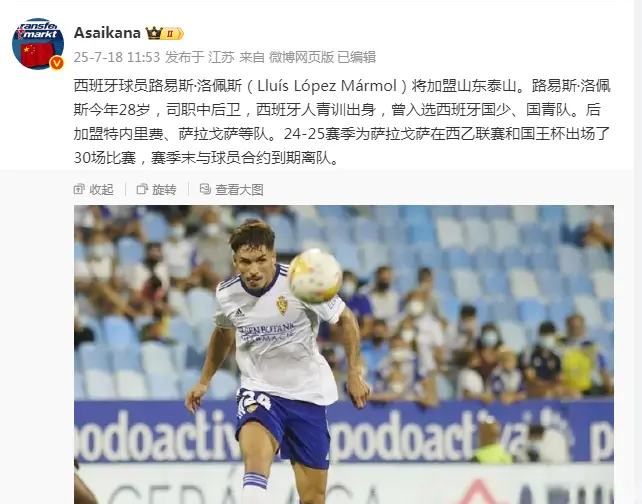 11点53分！1米82西乙主力官宣加盟山东泰山，卡扎尔离队原因曝光