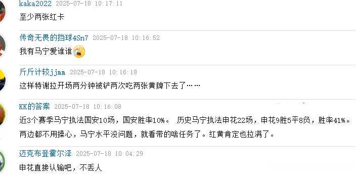 争冠球队-1？马宁当主裁！记者哈哈大笑，球迷：申花认输吧不丢人