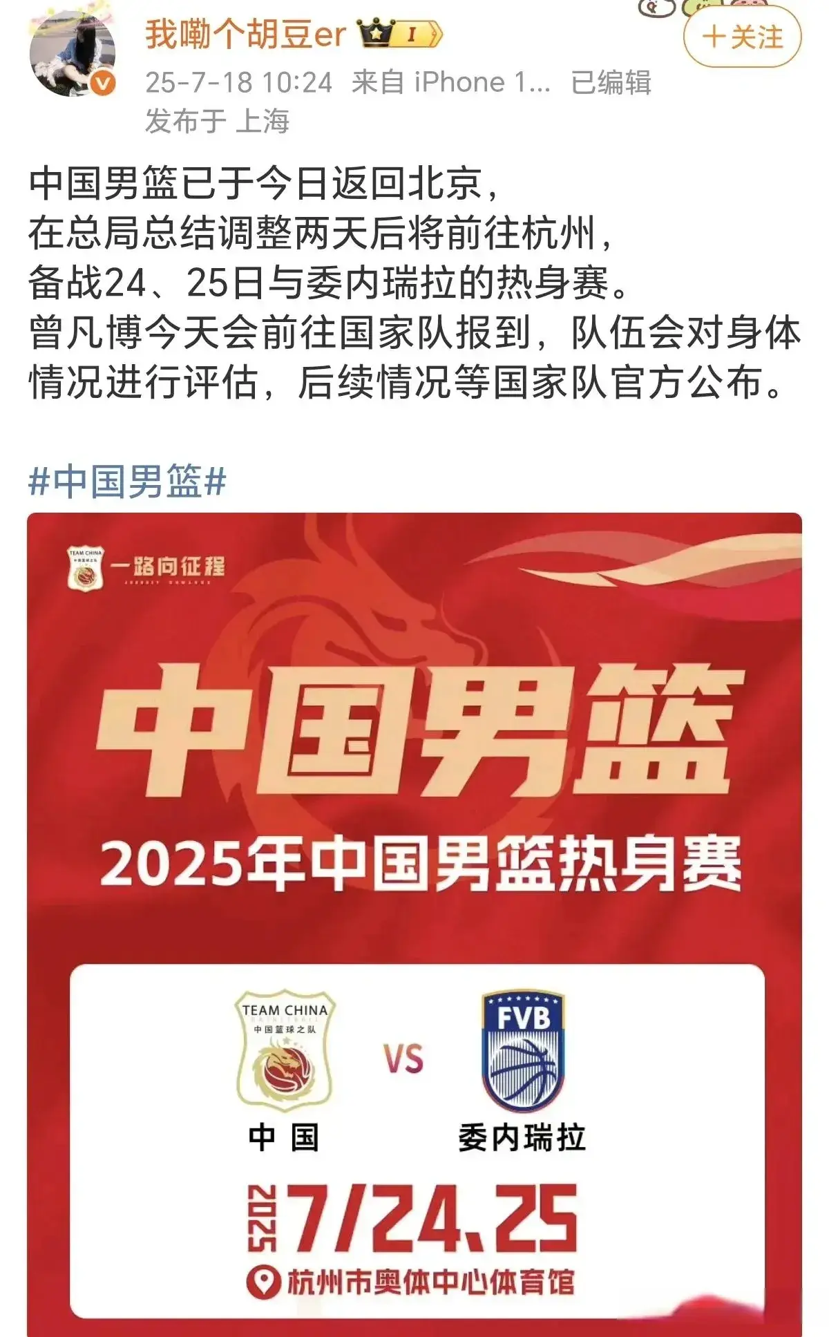 中国男篮回国备战热身赛，锋线又添新兵，又一名实力派球员回归